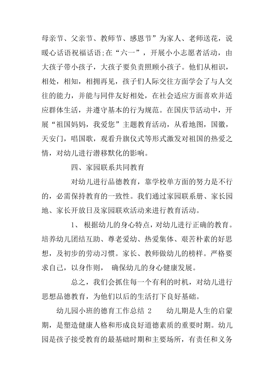 幼儿园小班的德育工作总结_第3页