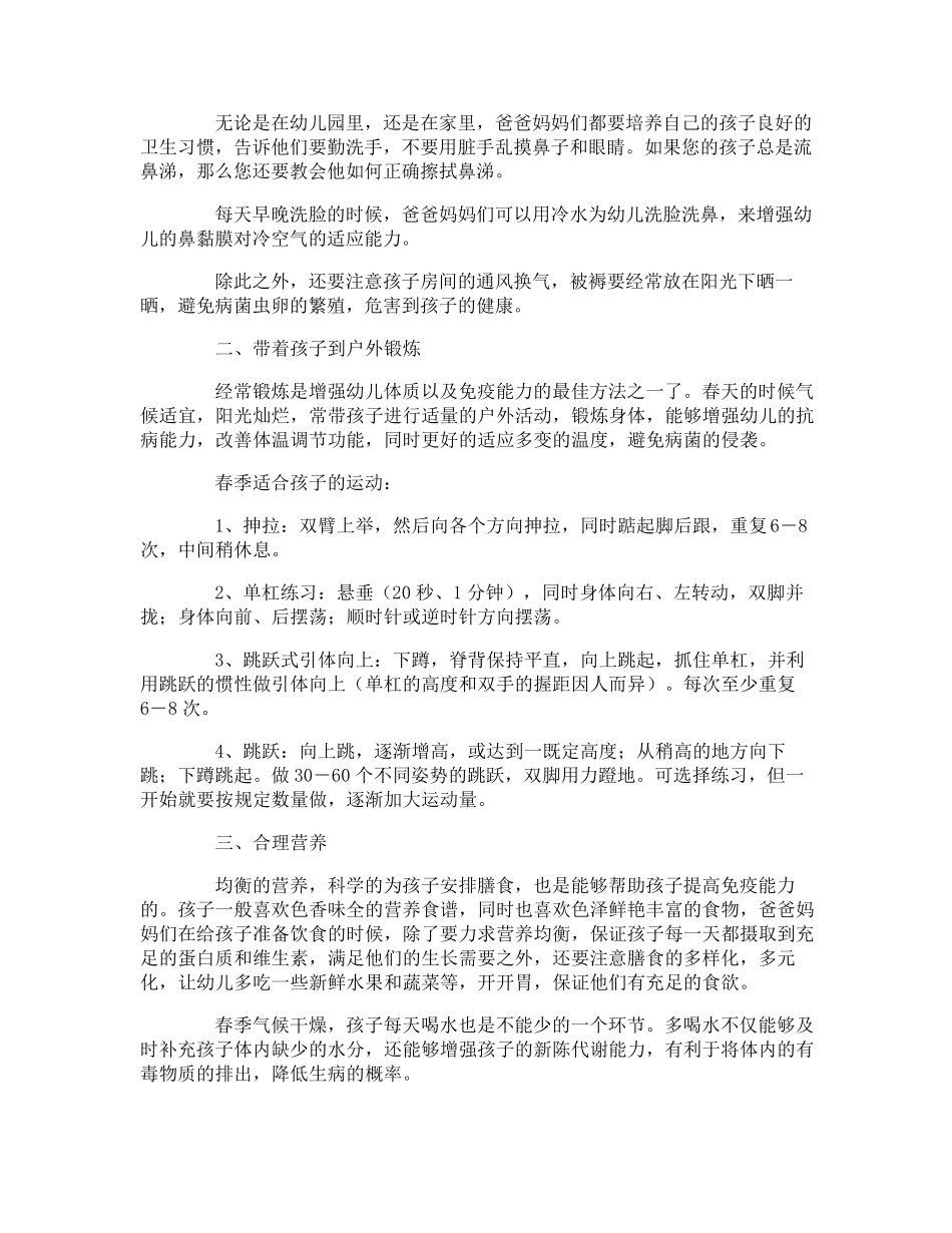 幼儿园小班的春季育儿知识_第2页