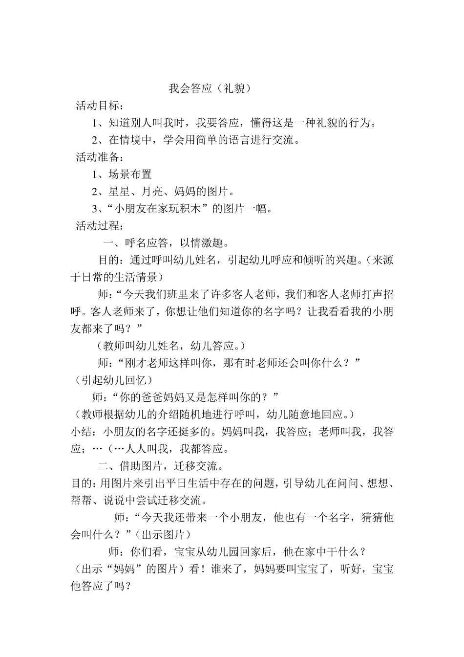 幼儿园小班礼仪教案幼儿园礼仪教案小班_第1页
