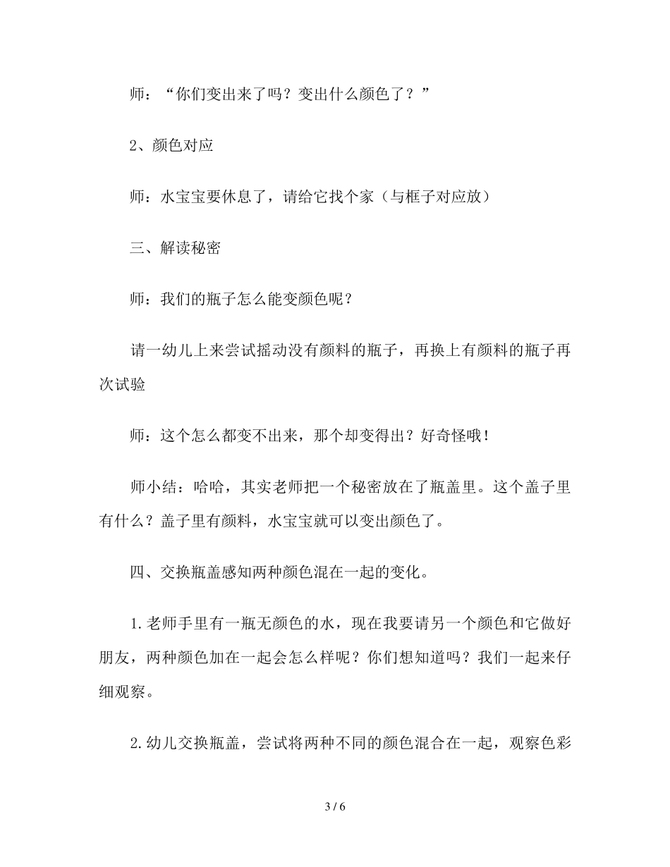 幼儿园小班科学《颜色变变变》教案_第3页
