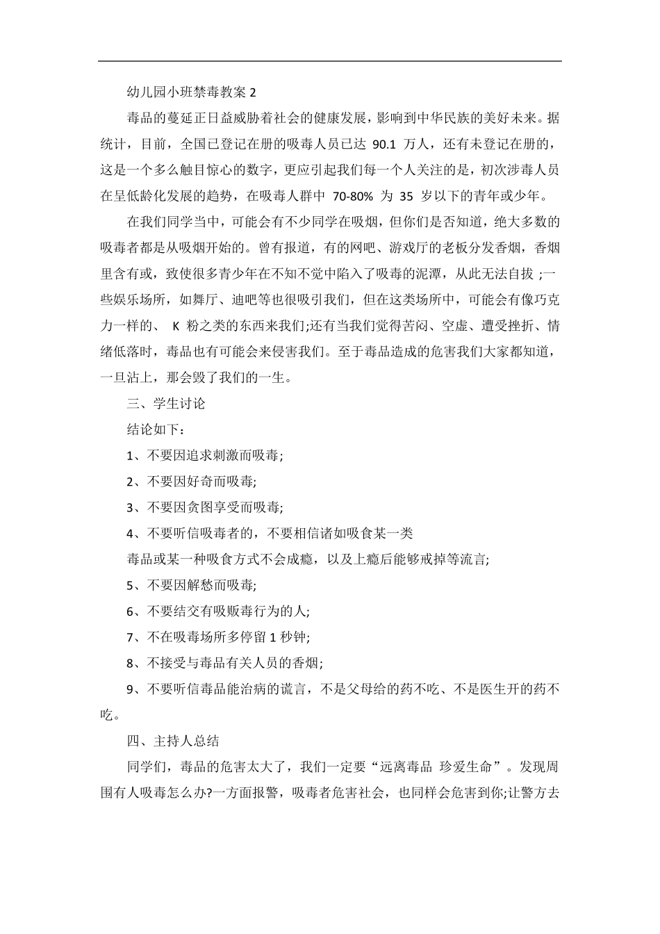 幼儿园小班禁毒教案_第3页