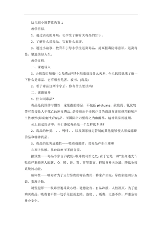 幼儿园小班禁毒教案