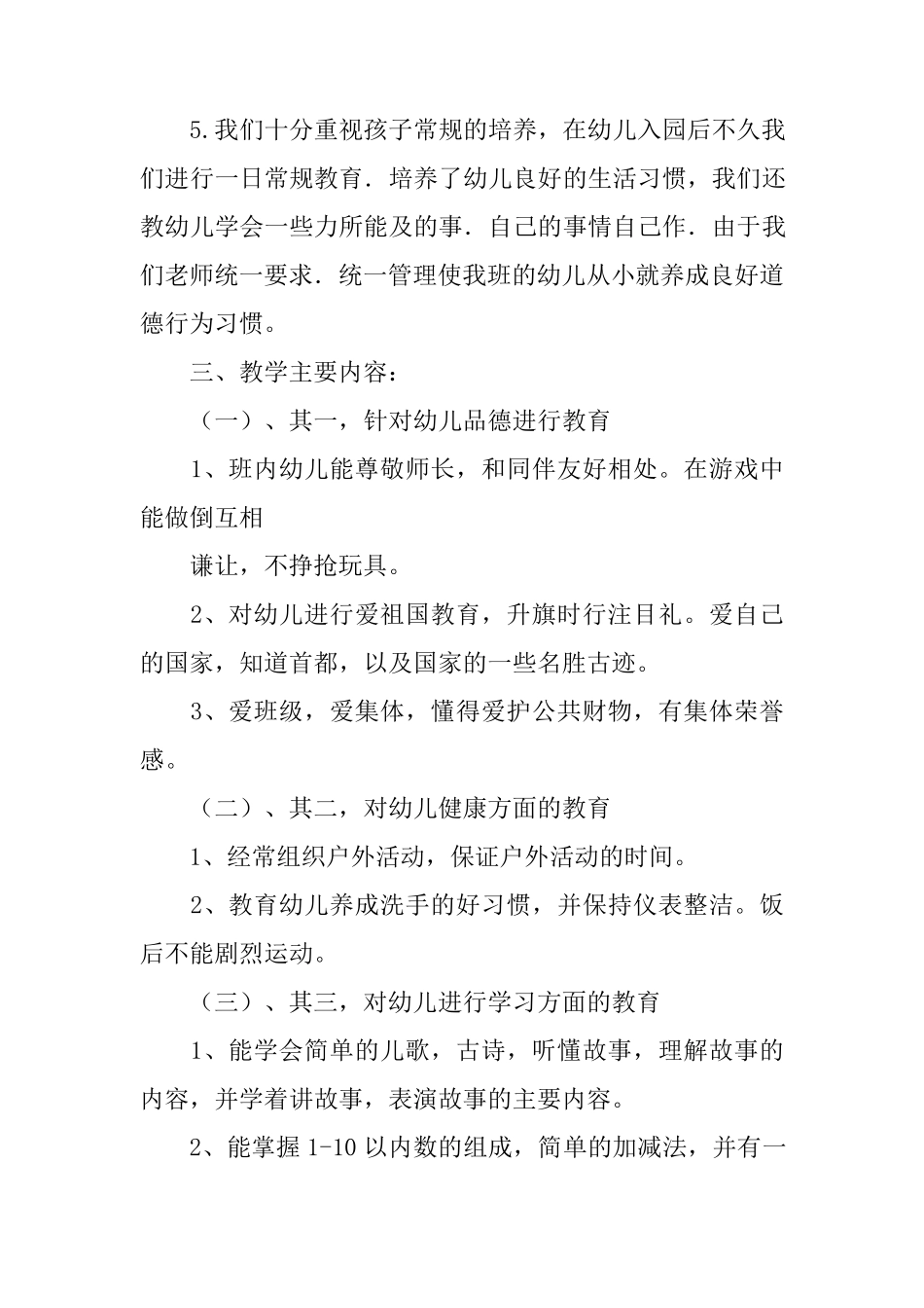 幼儿园小班科学教学工作总结_第3页