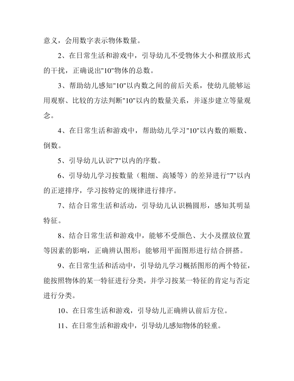 幼儿园小班科学教学计划_第2页