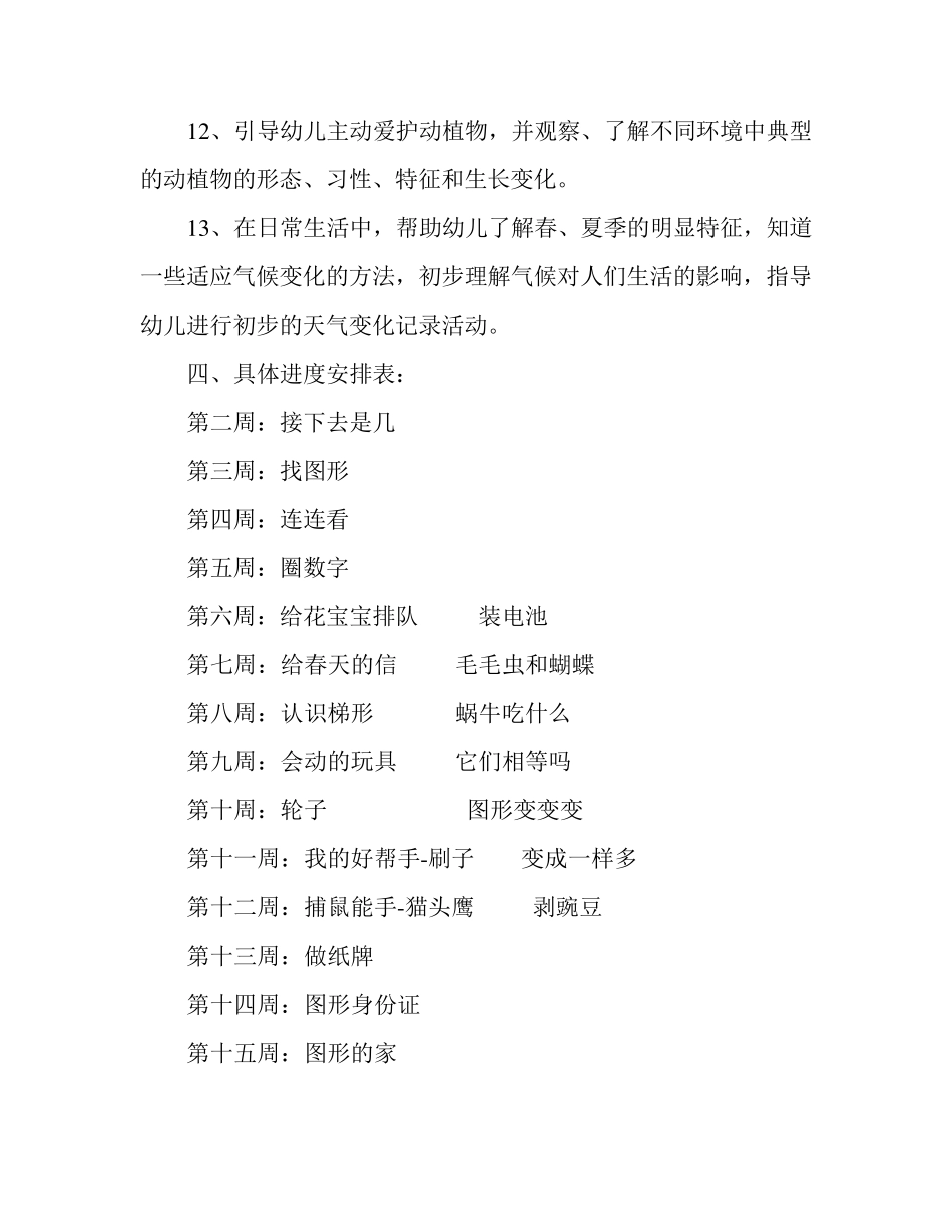 幼儿园小班科学教学计划_第3页