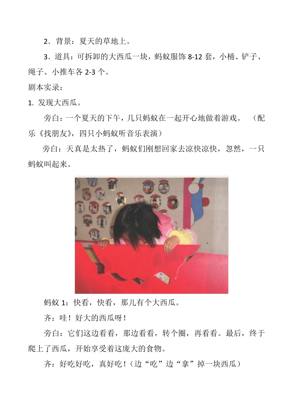 幼儿园小班童话剧《蚂蚁和西瓜》_第2页