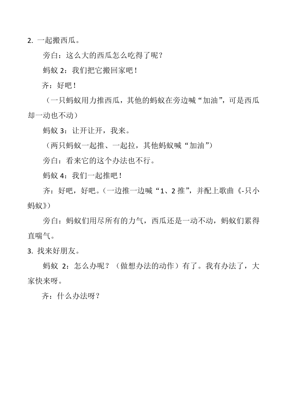 幼儿园小班童话剧《蚂蚁和西瓜》_第3页