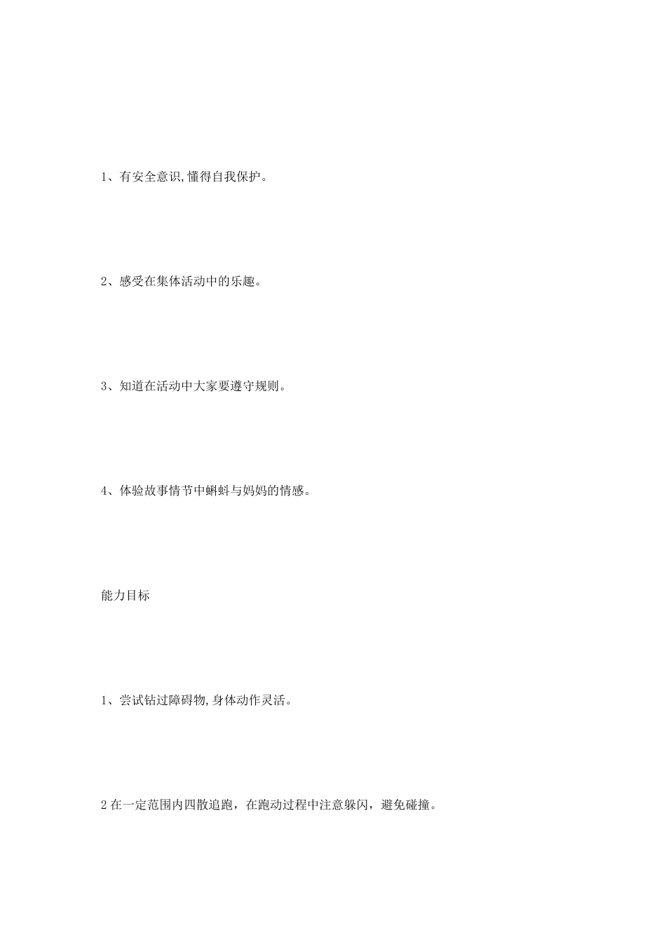幼儿园小班第一学期健康教育教学计划_第2页