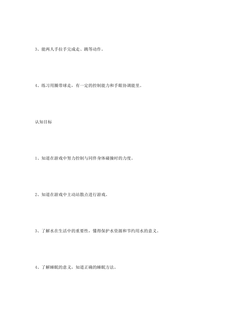幼儿园小班第一学期健康教育教学计划_第3页