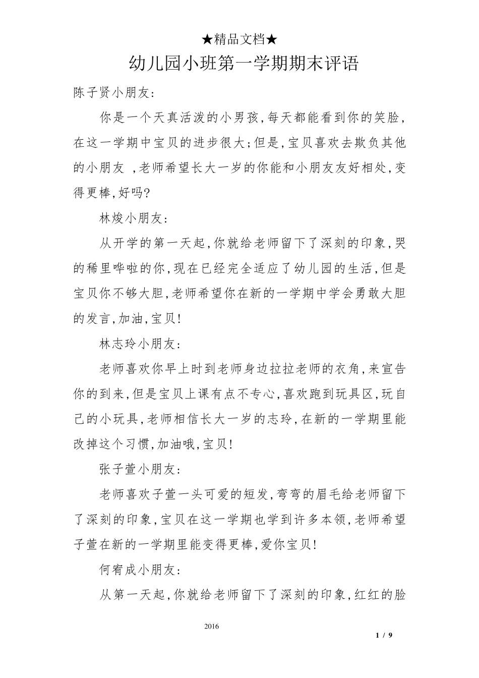 幼儿园小班第一学期期末评语_第1页