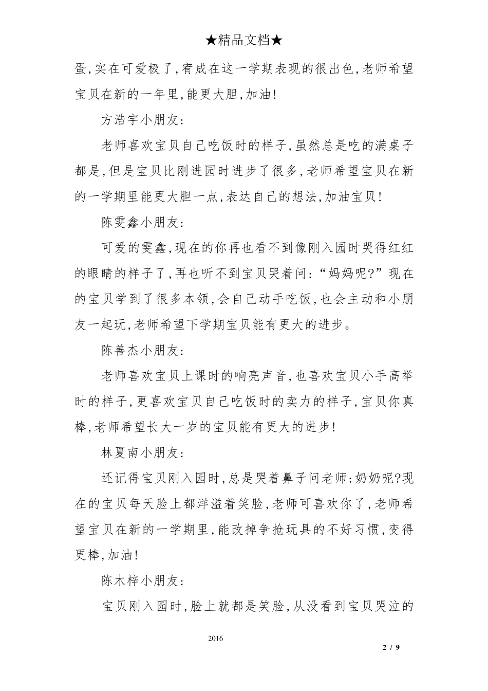 幼儿园小班第一学期期末评语_第2页