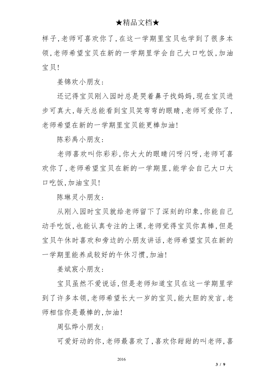 幼儿园小班第一学期期末评语_第3页