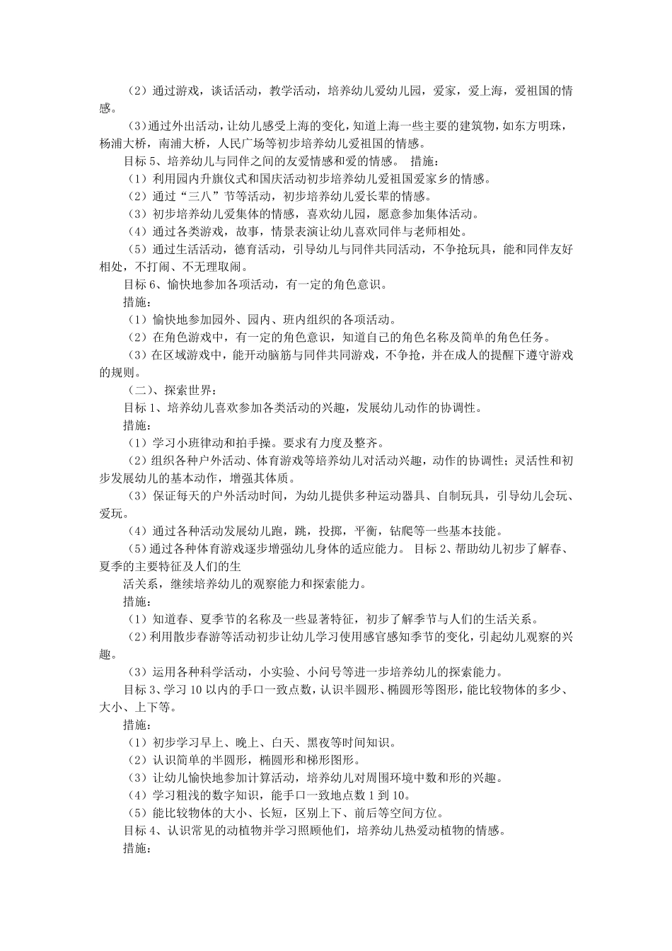 幼儿园小班第二学期工作计划_第3页