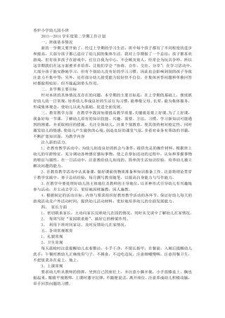 幼儿园小班第二学期工作计划