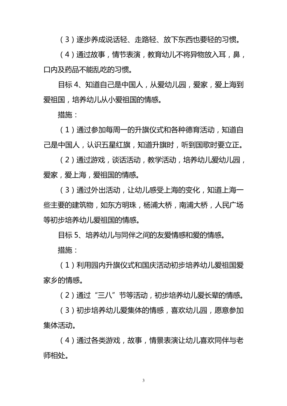 幼儿园小班第二学期班级工作计划_第3页