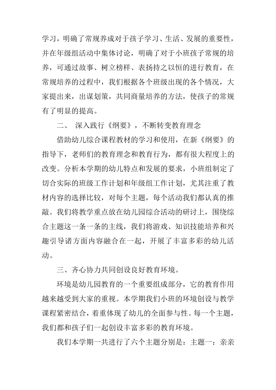 幼儿园小班第二学期级组长工作总结_第2页