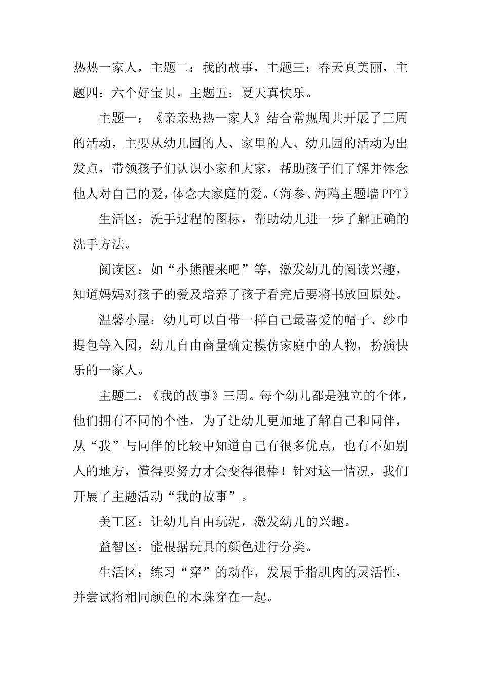 幼儿园小班第二学期级组长工作总结_第3页