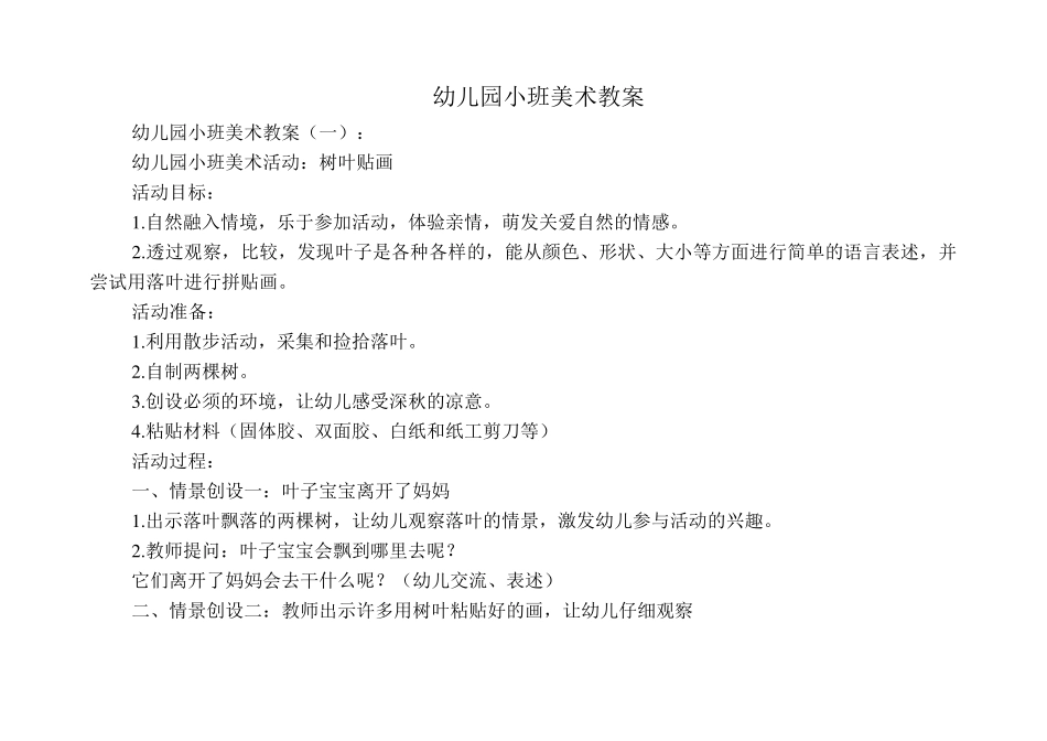 幼儿园小班美术教案20篇小班美术教案30篇_第1页