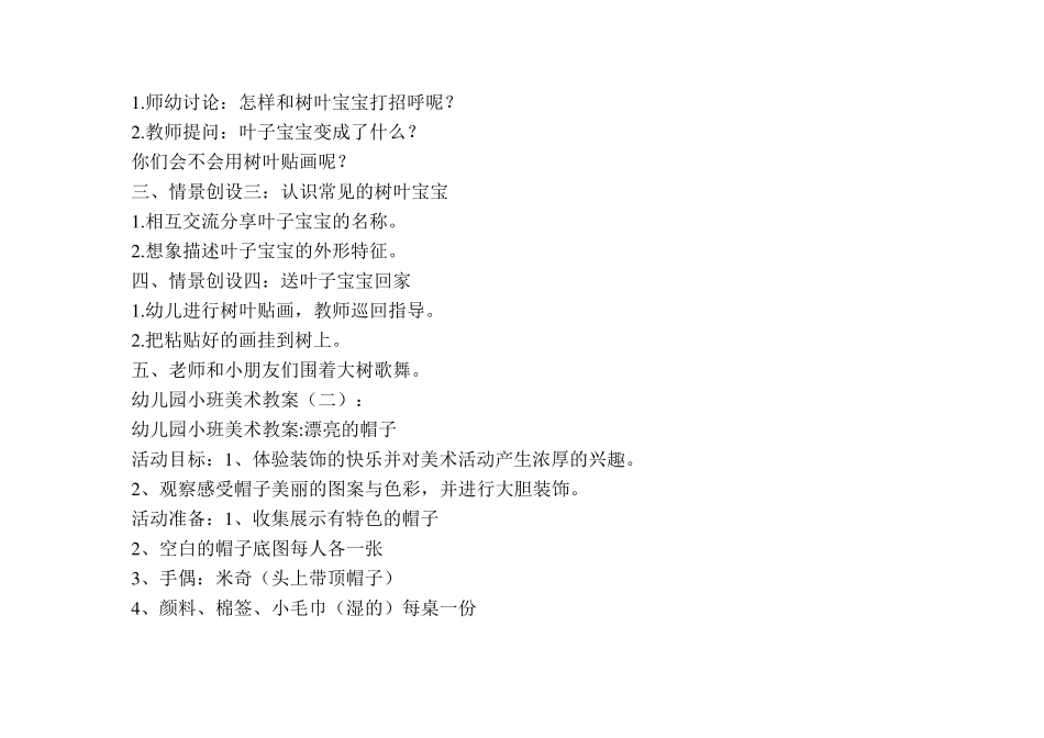幼儿园小班美术教案20篇小班美术教案30篇_第2页