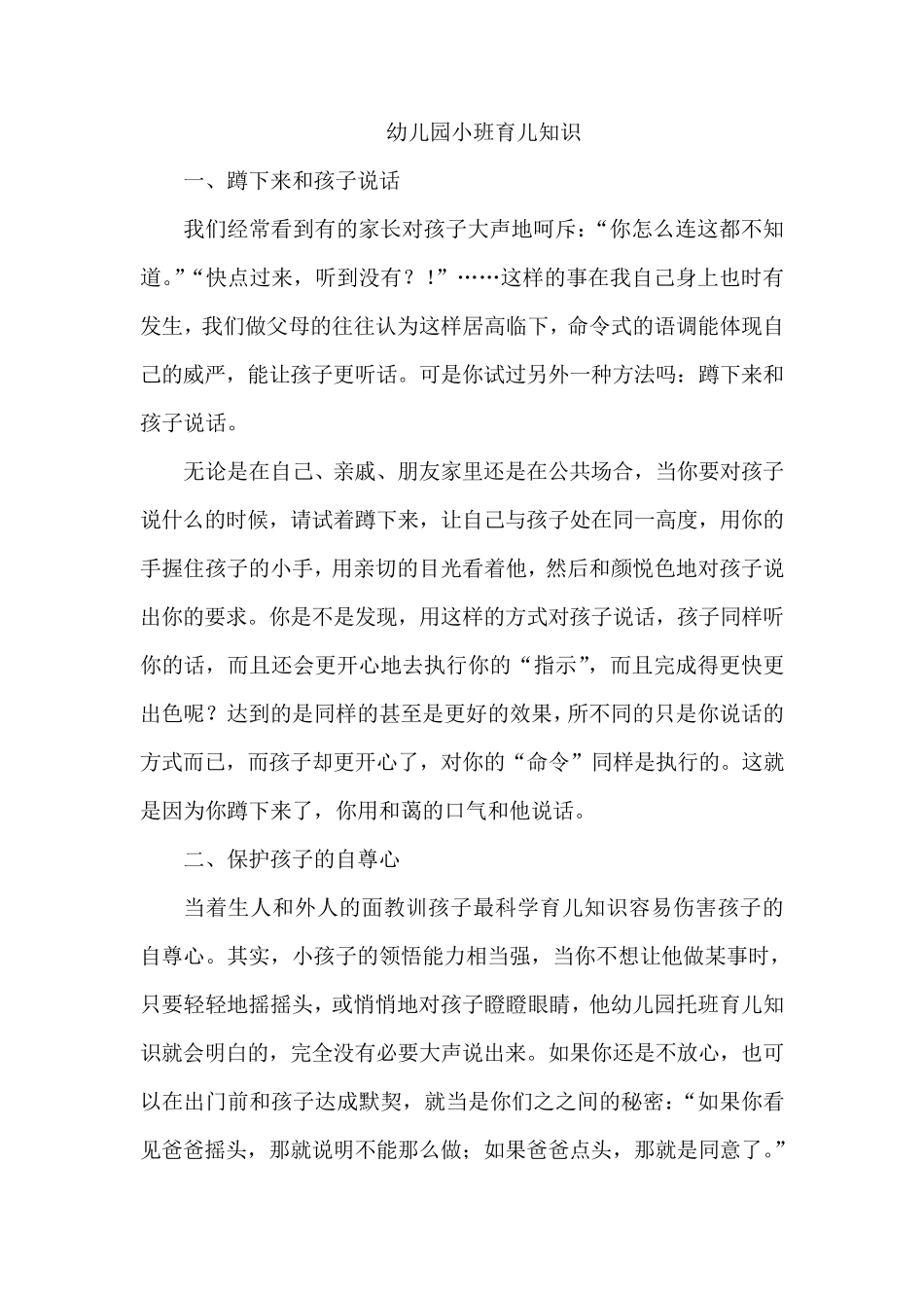 幼儿园小班育儿知识_第1页