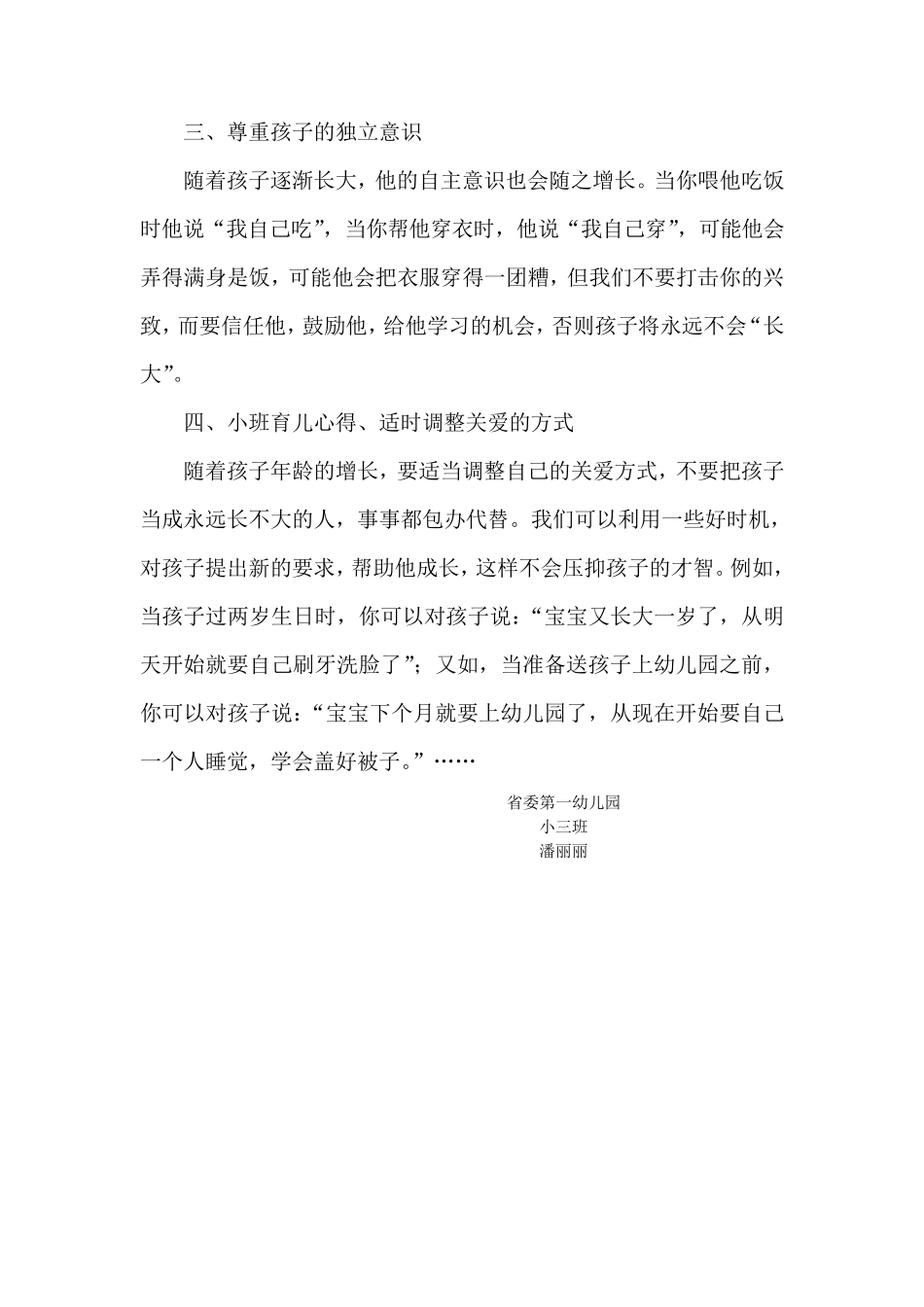 幼儿园小班育儿知识_第2页