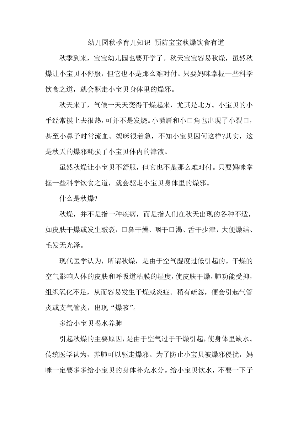 幼儿园小班育儿知识_第3页