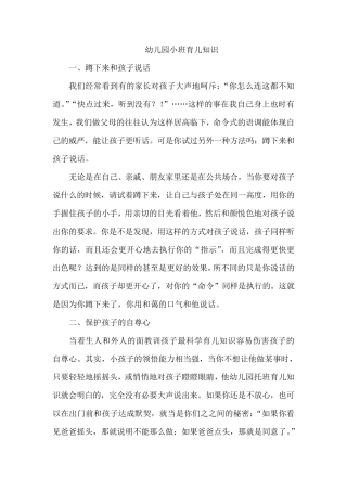 幼儿园小班育儿知识