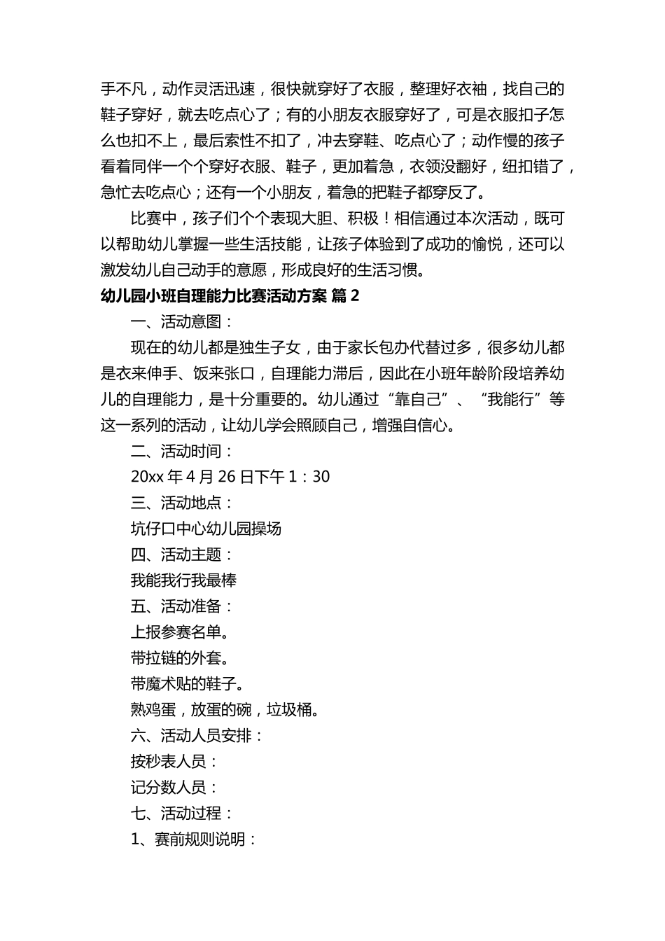 幼儿园小班自理能力比赛活动方案_第3页