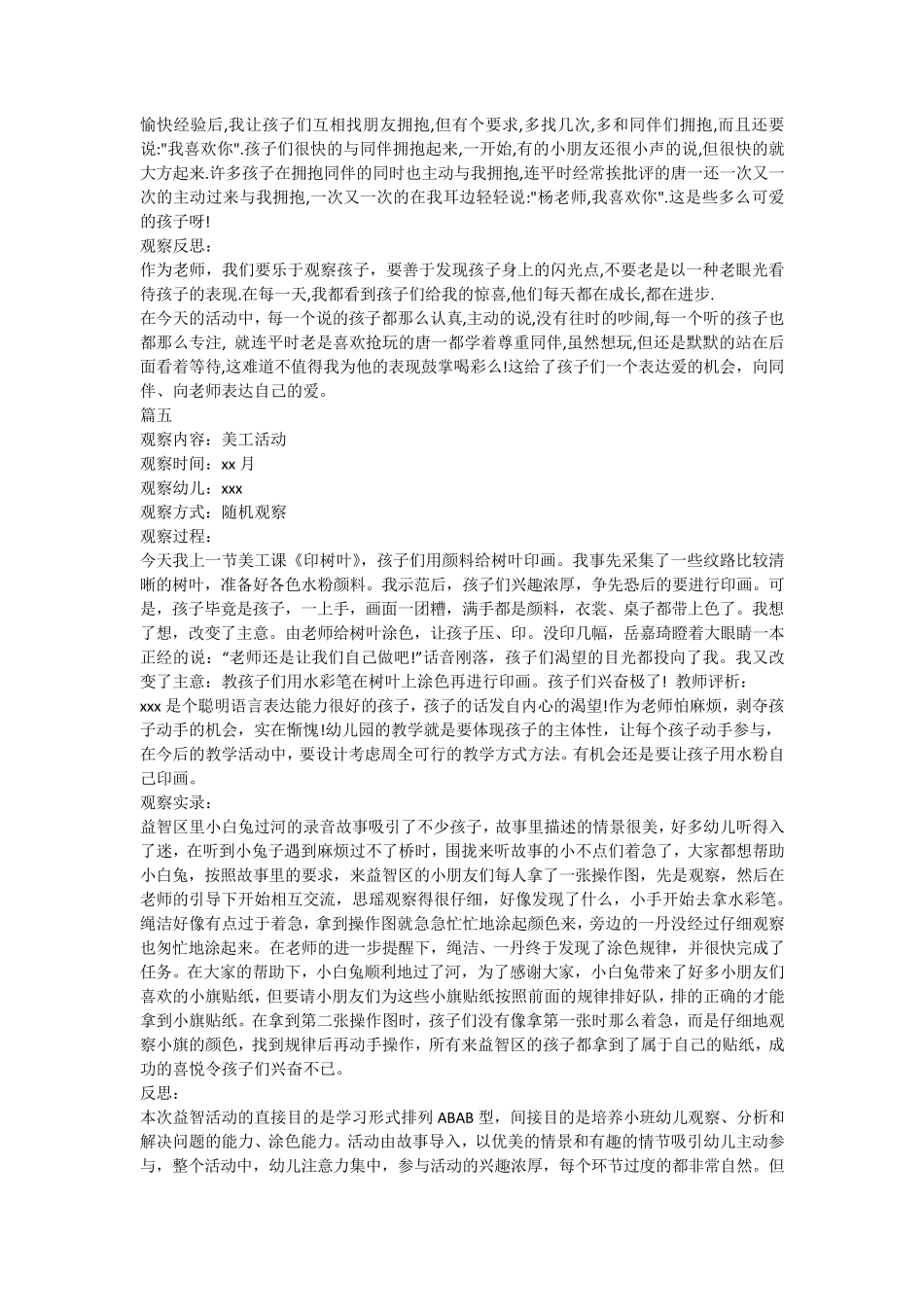 幼儿园小班观察记录_小班观察记录分析措施_第3页