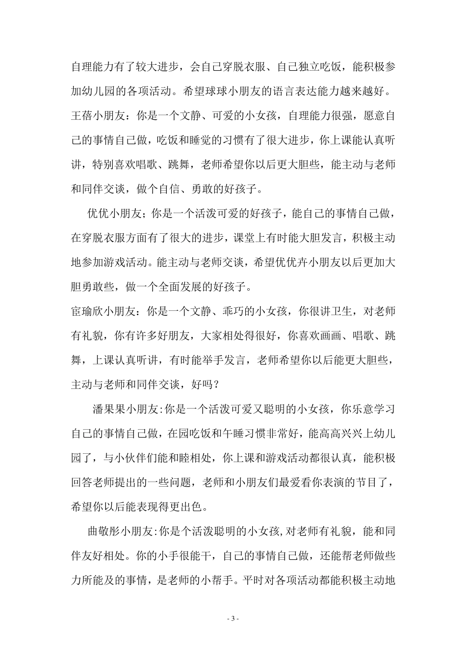幼儿园小班评语大全_第3页