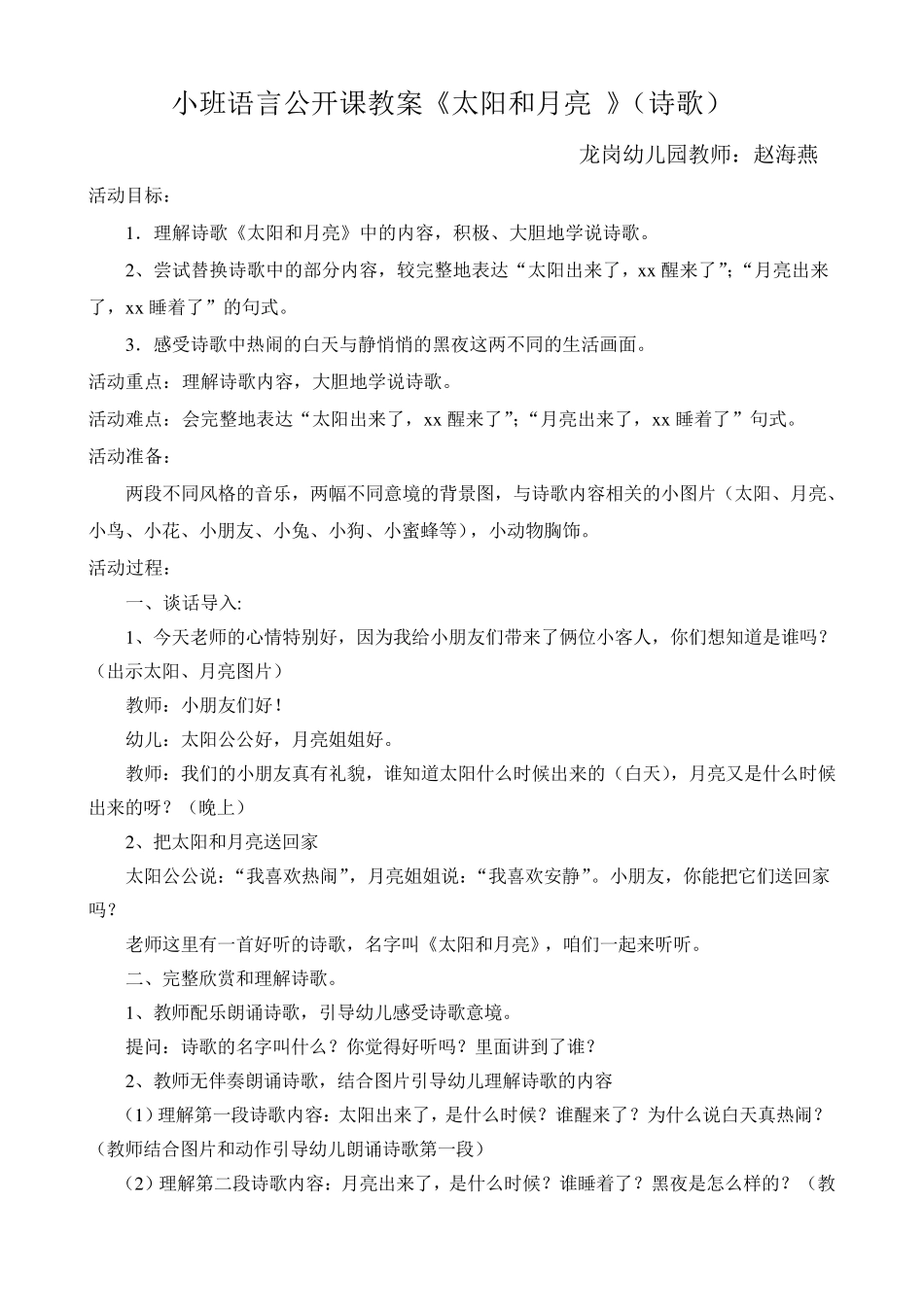 幼儿园小班语言优质课课_第1页