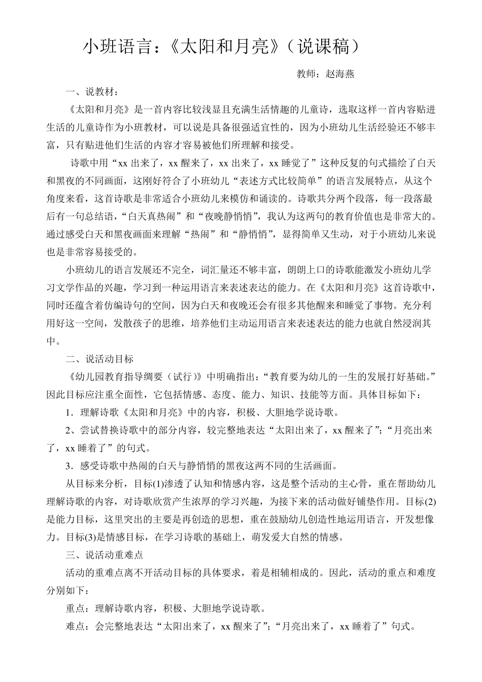 幼儿园小班语言优质课课_第3页