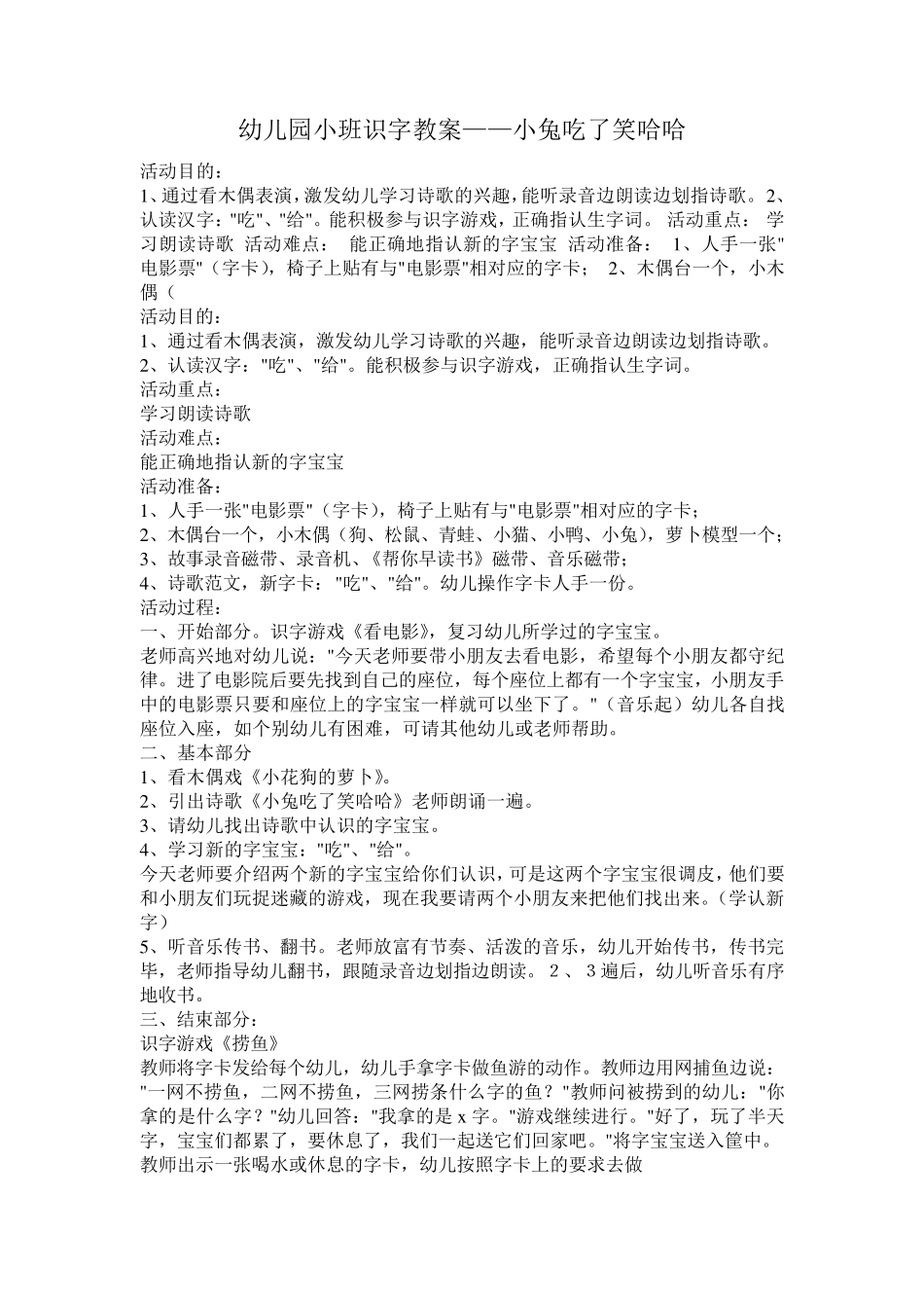 幼儿园小班语言教案_第2页