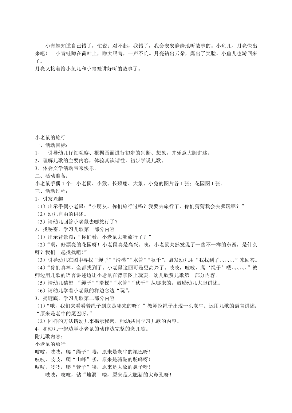 幼儿园小班语言教案设计大全_第2页