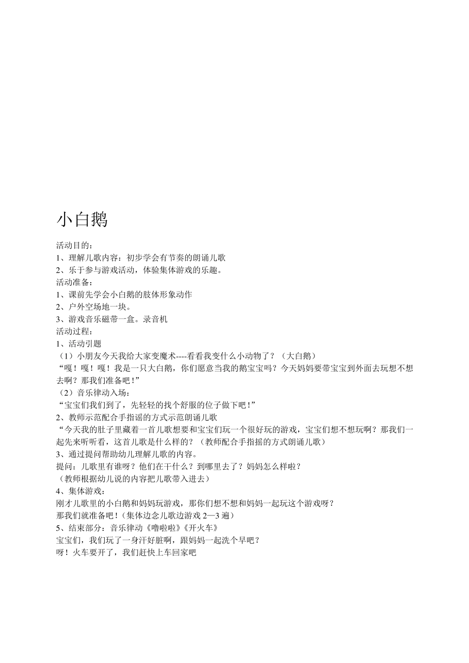 幼儿园小班语言教案设计大全_第3页