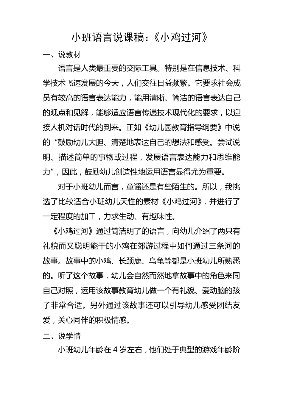 幼儿园小班语言说课稿_第1页