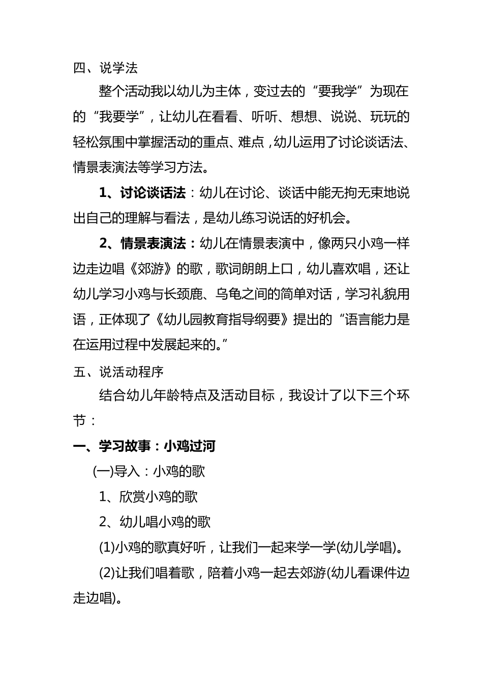幼儿园小班语言说课稿_第3页