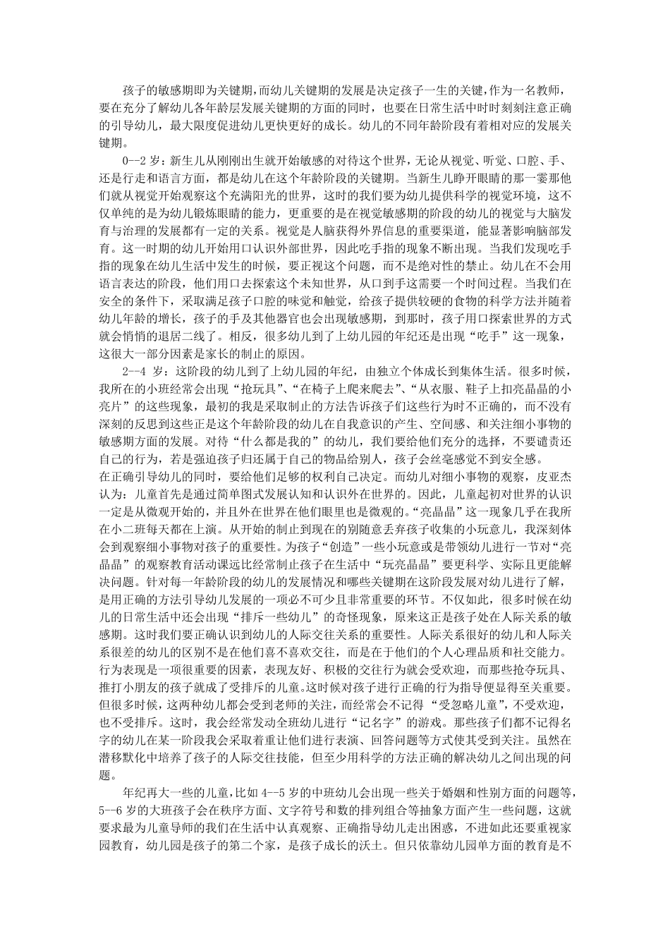 幼儿园小班读书笔记(共6篇)_第2页