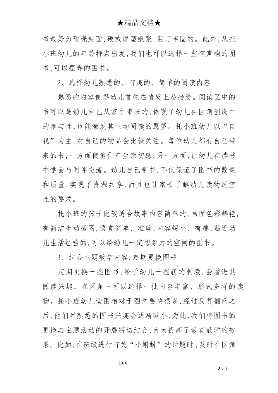 幼儿园小班阅读区的材料投放策略_第3页
