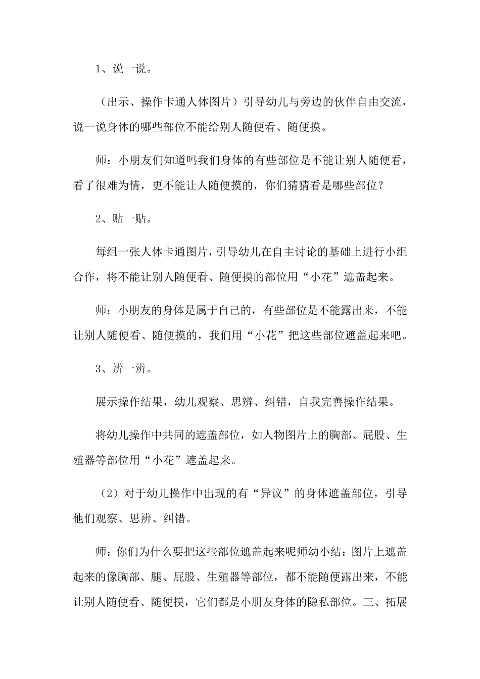 幼儿园小班防性侵教案最新_第2页