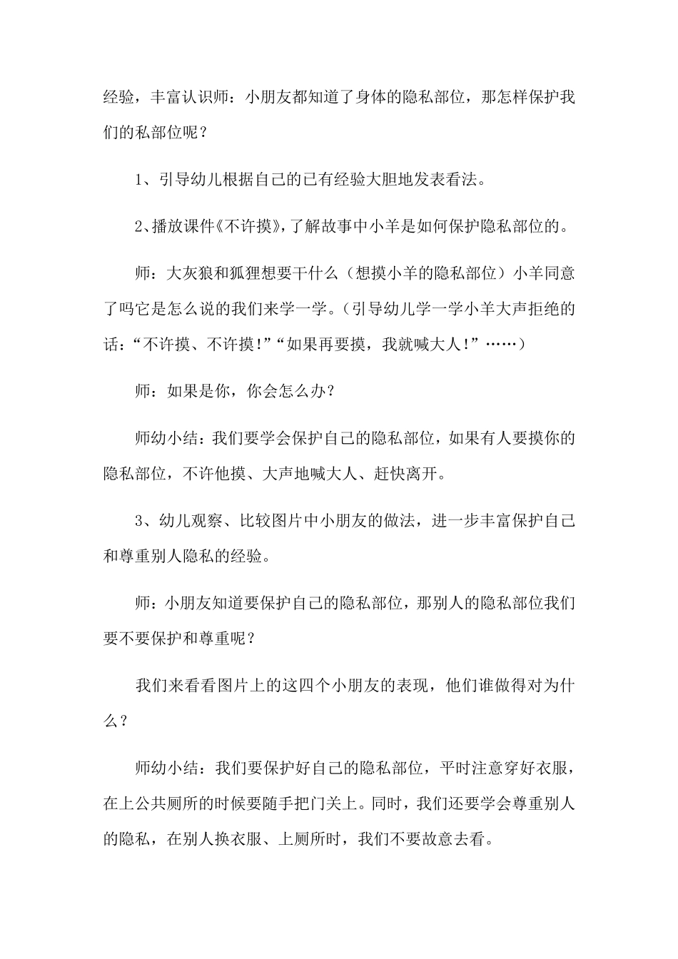 幼儿园小班防性侵教案最新_第3页