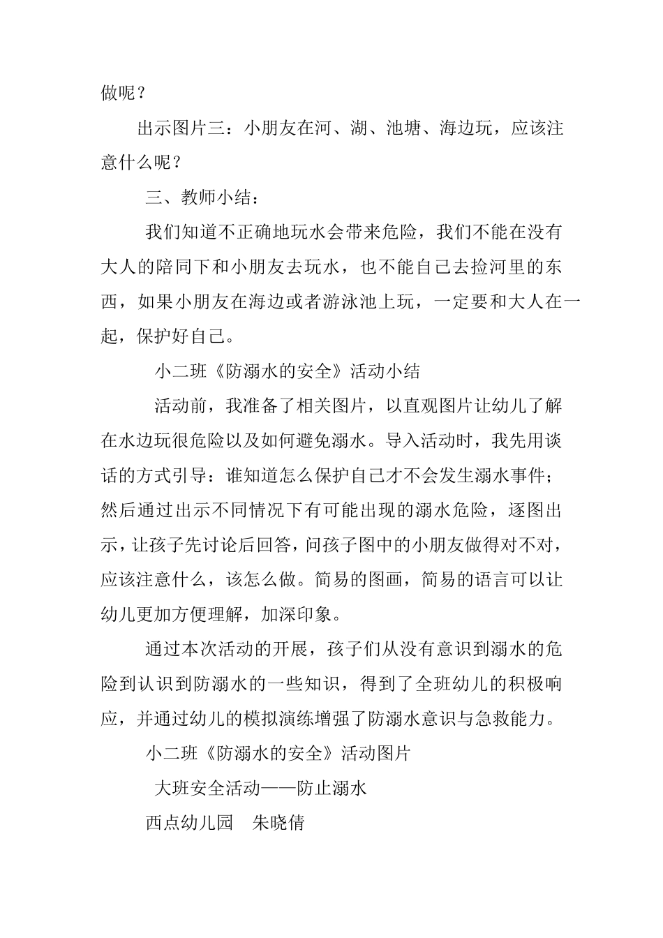 幼儿园小班防溺水教案_第2页