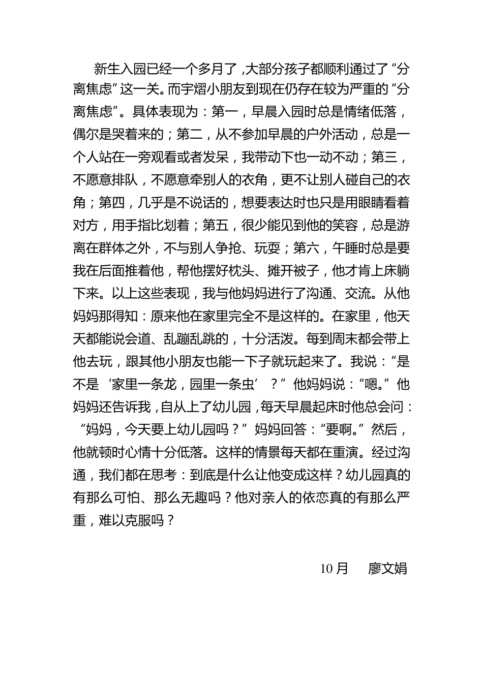 幼儿园小班随笔_第2页