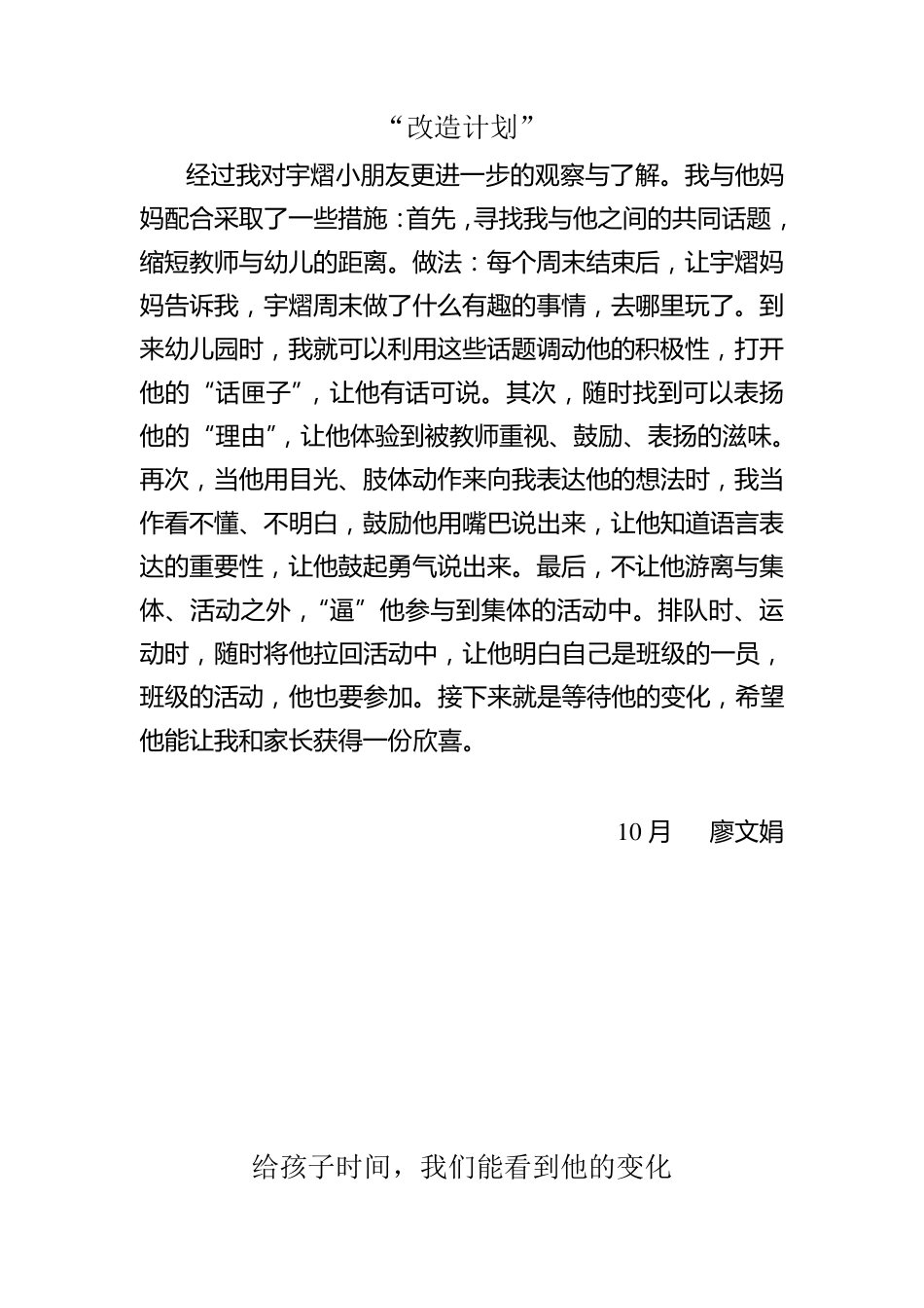 幼儿园小班随笔_第3页