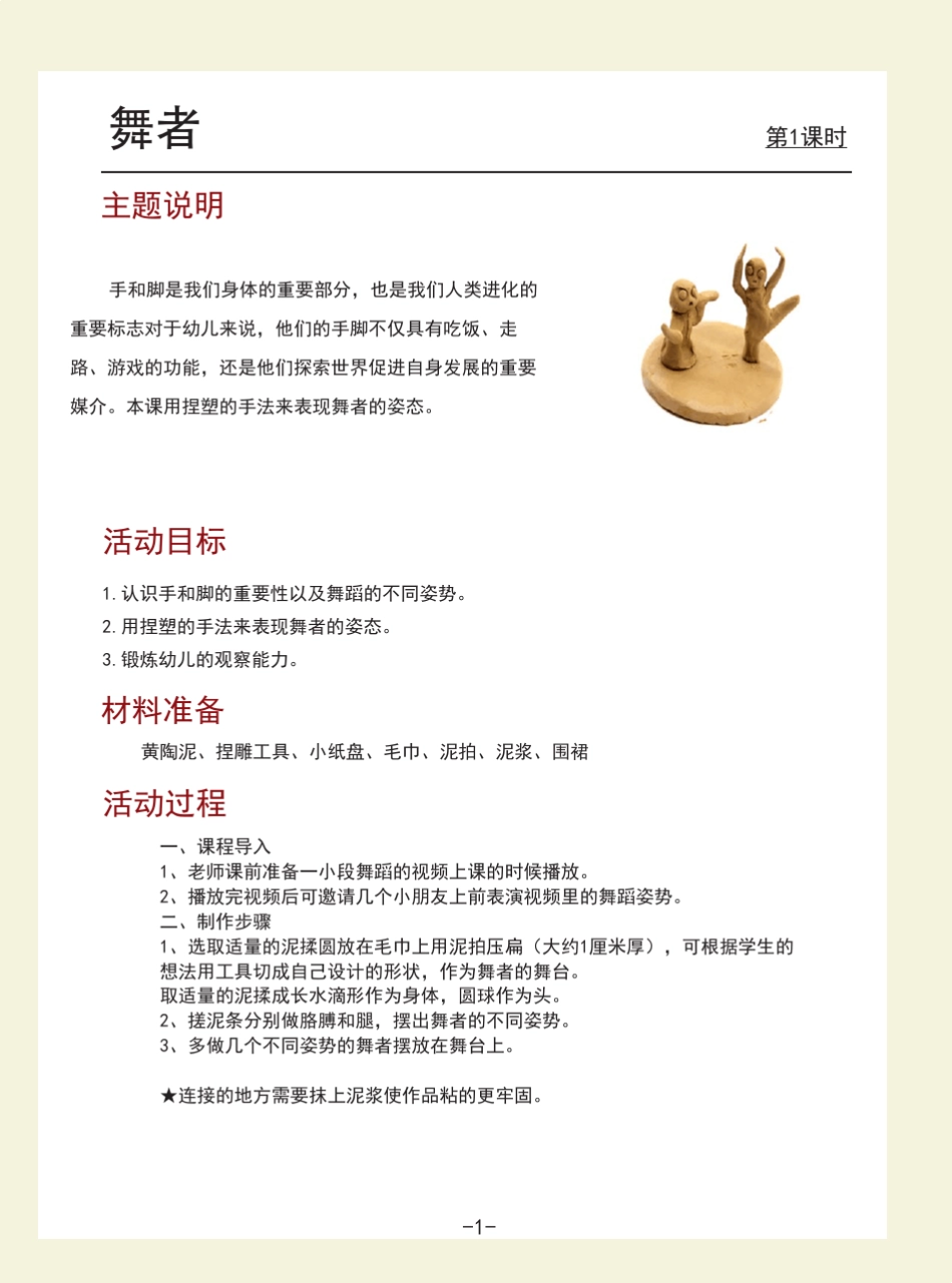 幼儿园小班陶艺课程_第1页
