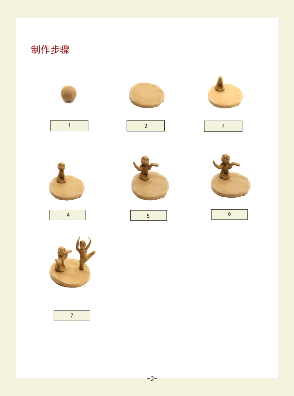 幼儿园小班陶艺课程_第2页