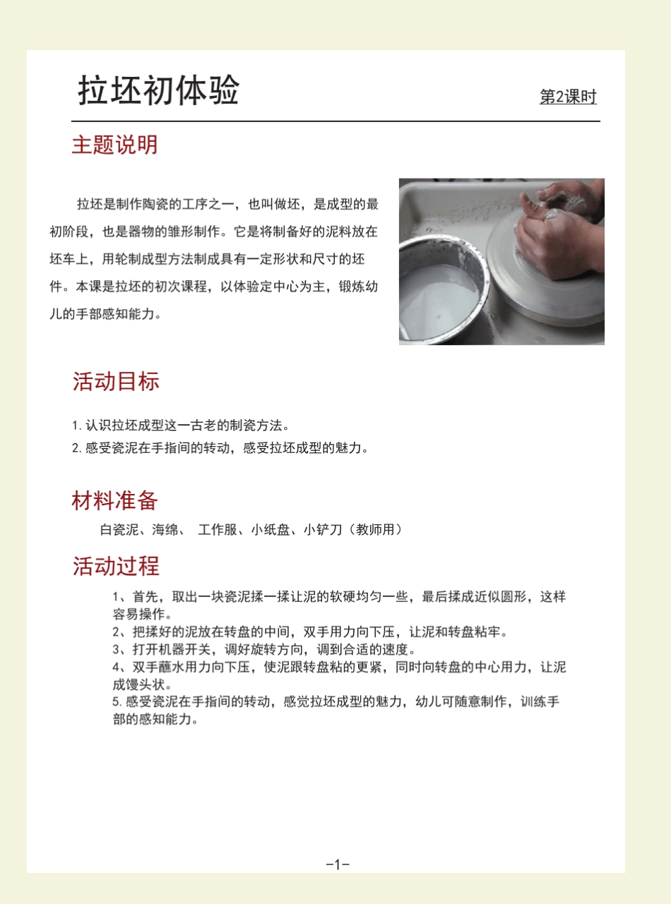 幼儿园小班陶艺课程_第3页