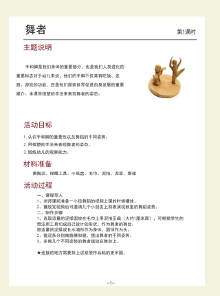 幼儿园小班陶艺课程