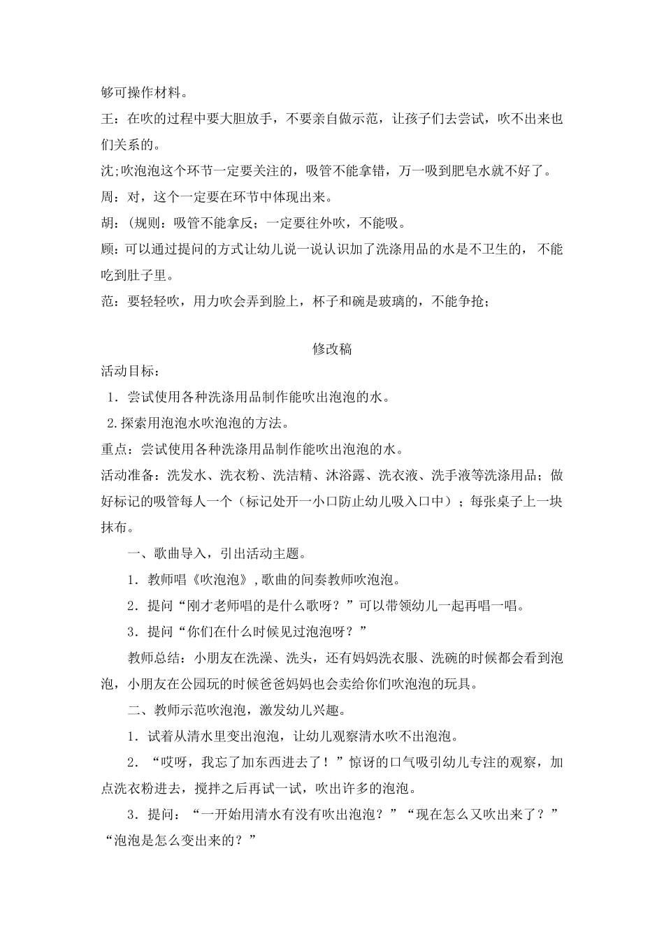 幼儿园小班集体备课研讨记录_第2页