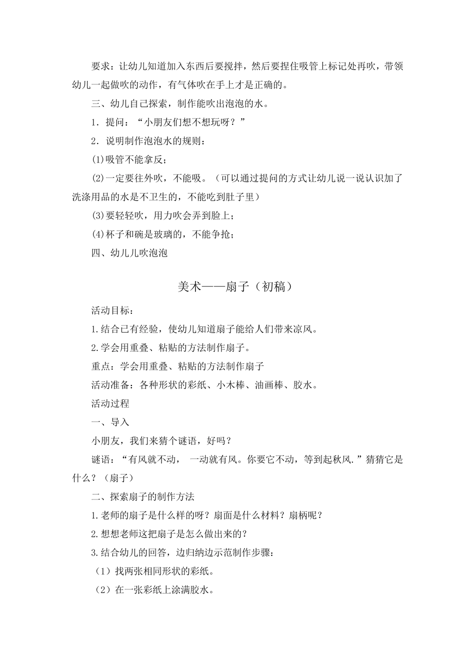 幼儿园小班集体备课研讨记录_第3页